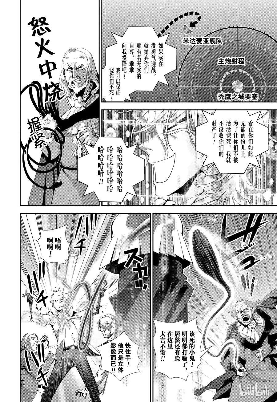 《银河英雄传说新连载》第109话 第14页