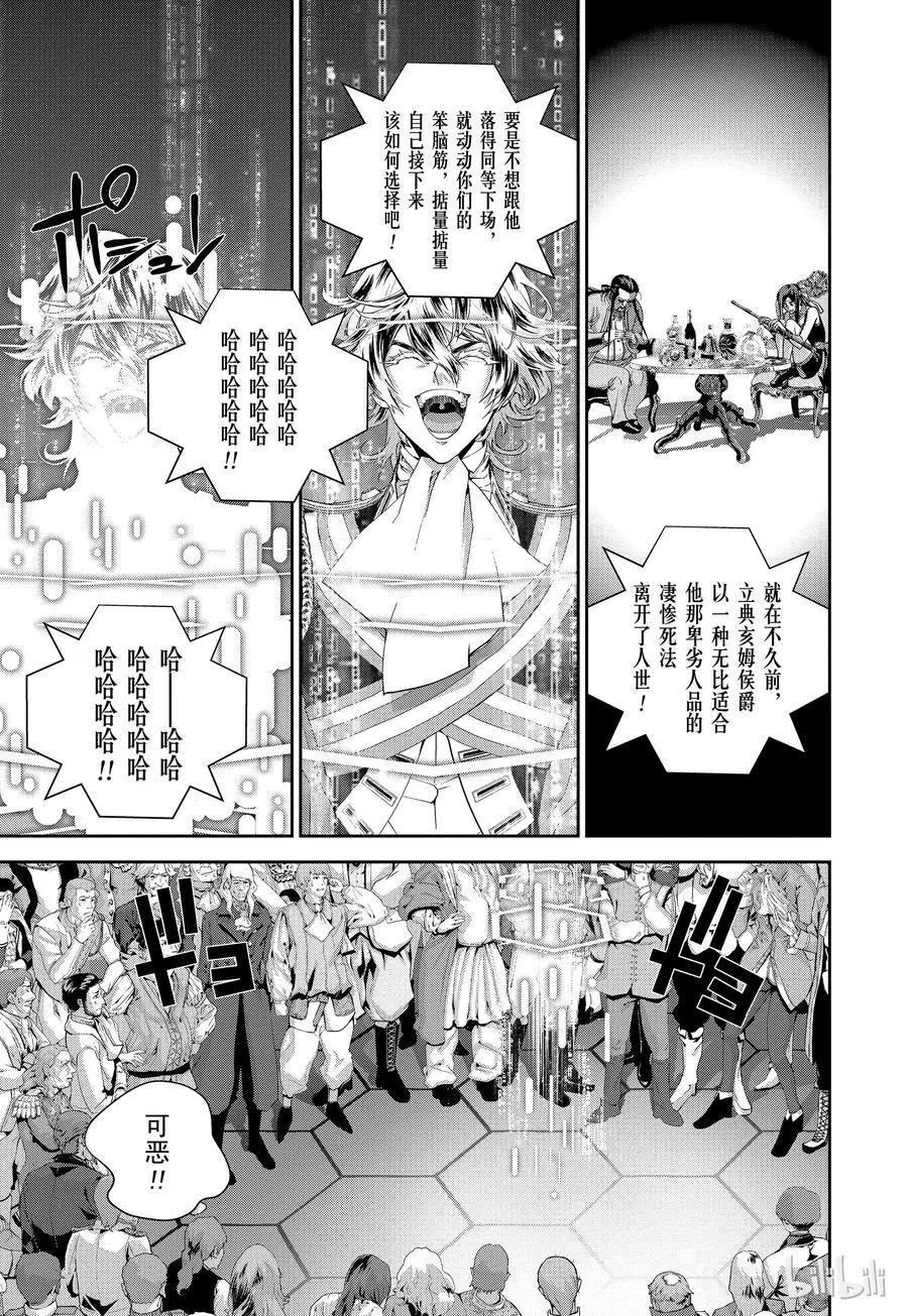 《银河英雄传说新连载》第109话 第15页