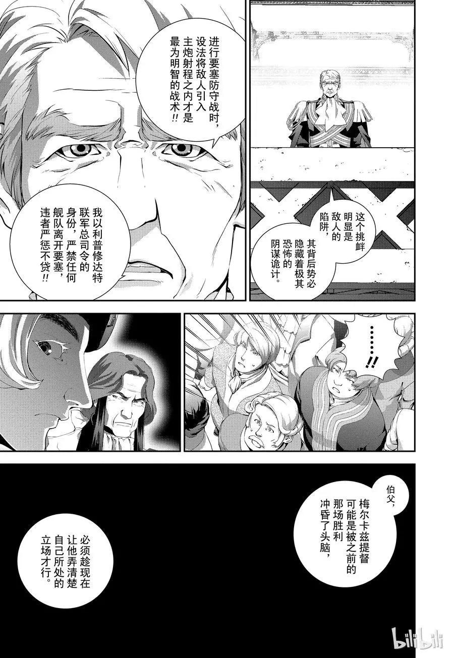 《银河英雄传说新连载》第109话 第17页