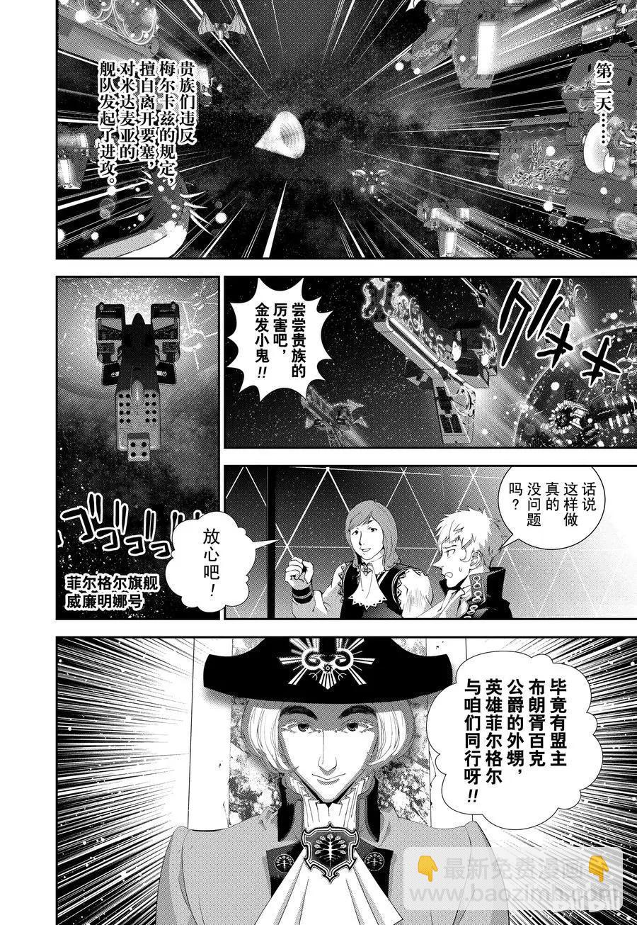 《银河英雄传说新连载》第109话 第18页