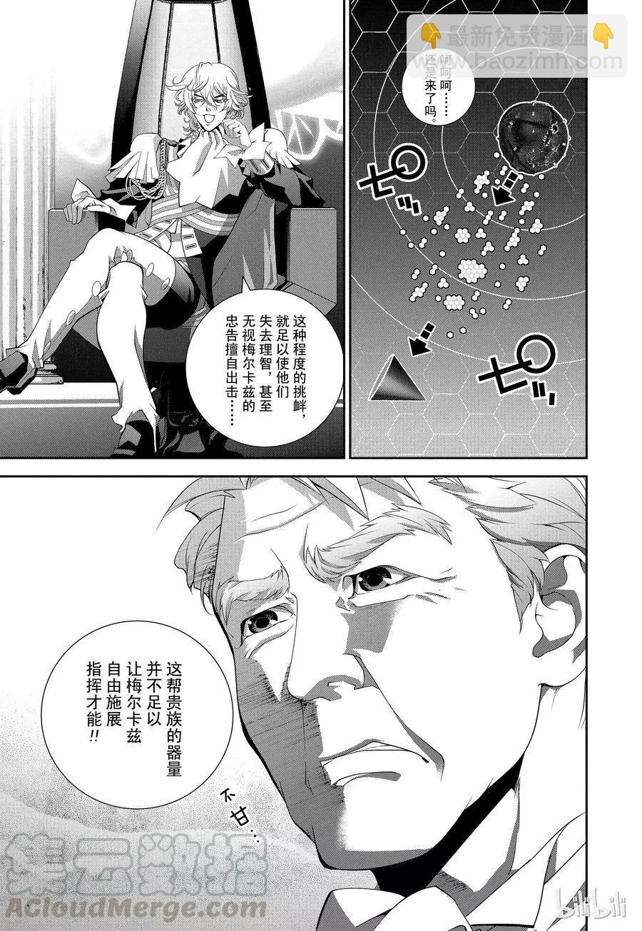 《银河英雄传说新连载》第109话 第19页