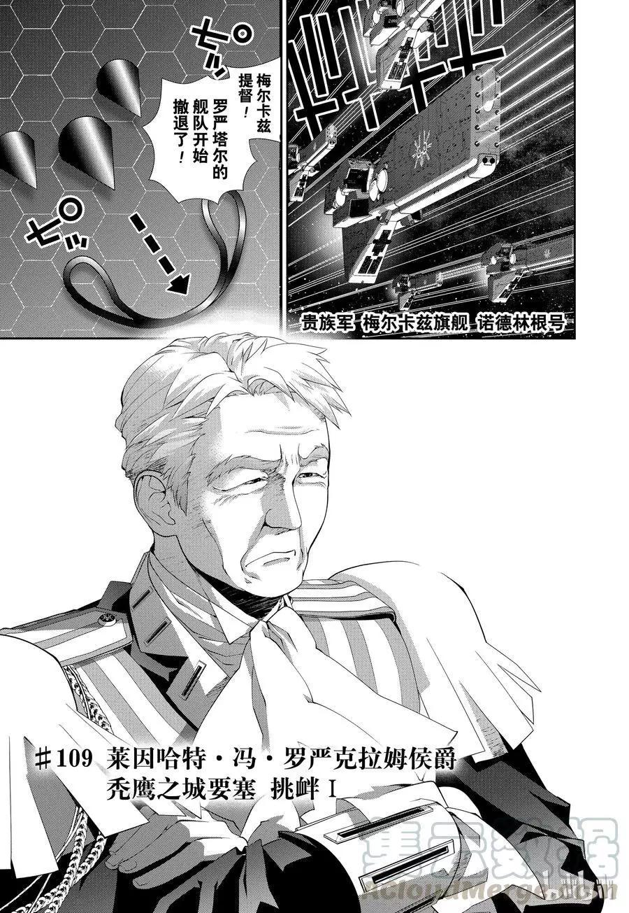 《银河英雄传说新连载》第109话 第1页
