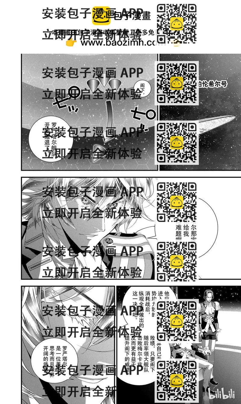 《银河英雄传说新连载》第109话 第2页