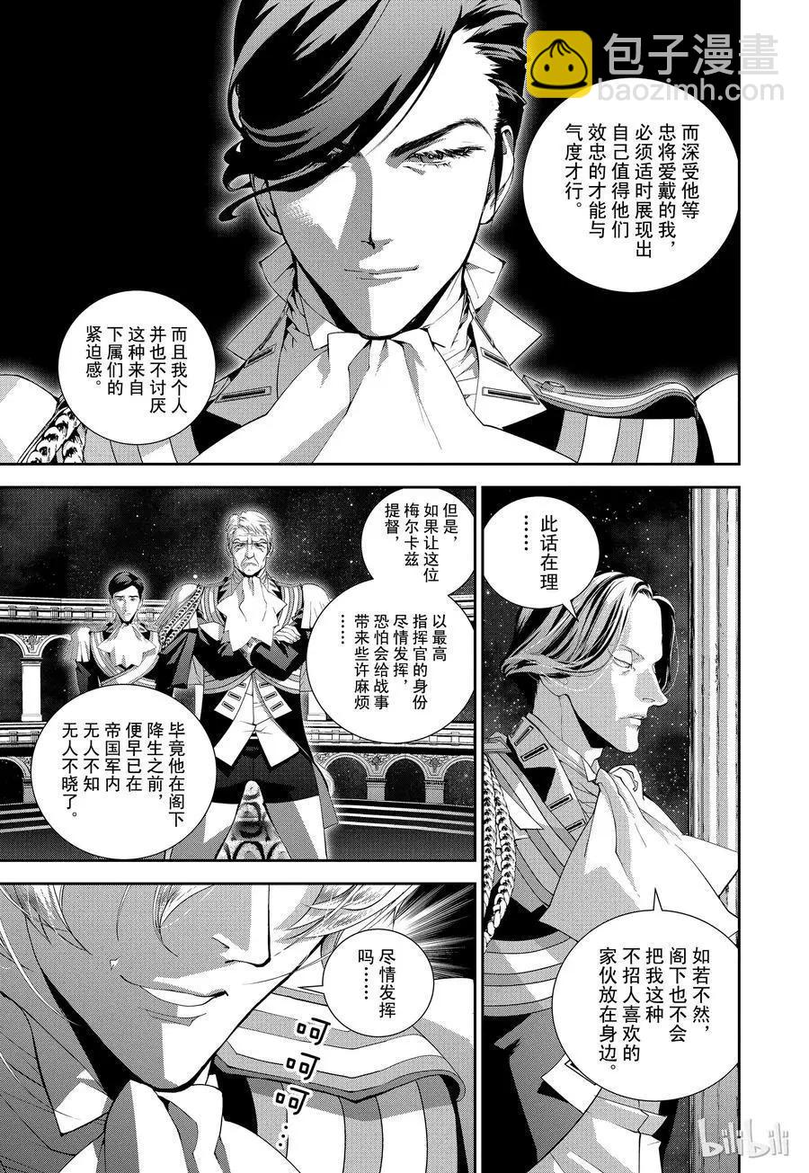 《银河英雄传说新连载》第109话 第3页