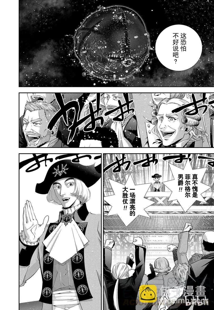 《银河英雄传说新连载》第109话 第4页