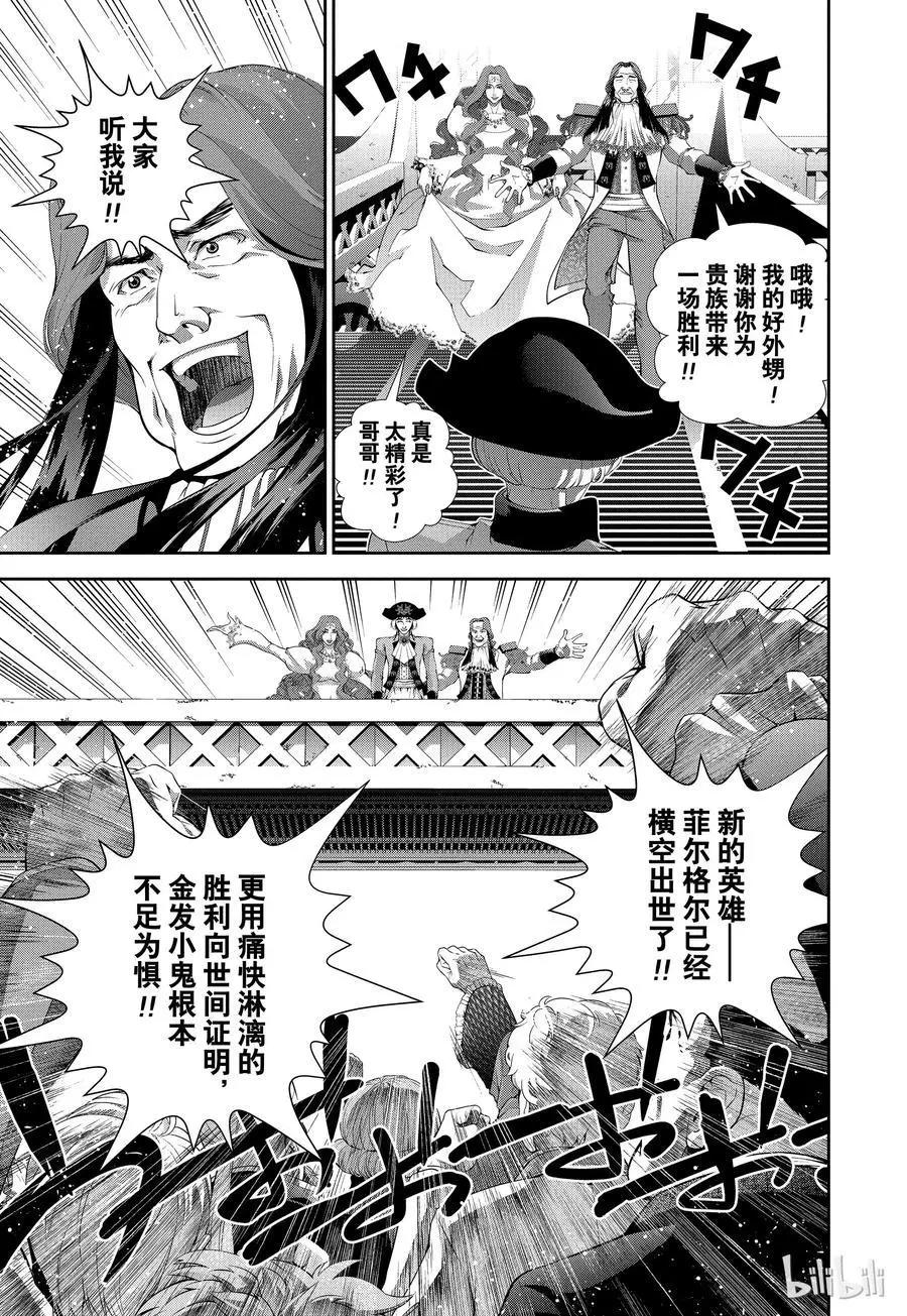 《银河英雄传说新连载》第109话 第5页