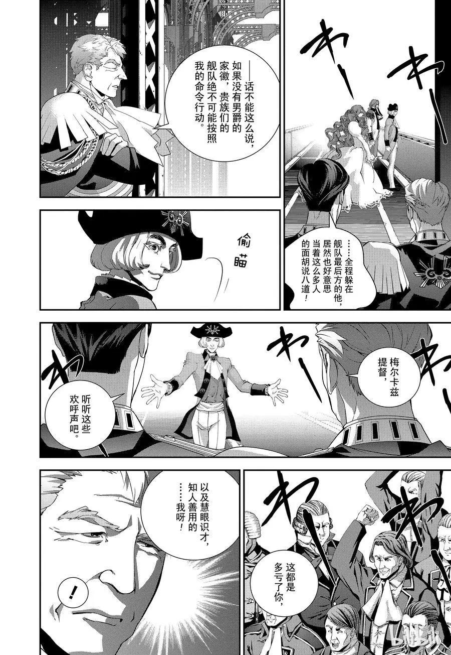 《银河英雄传说新连载》第109话 第6页