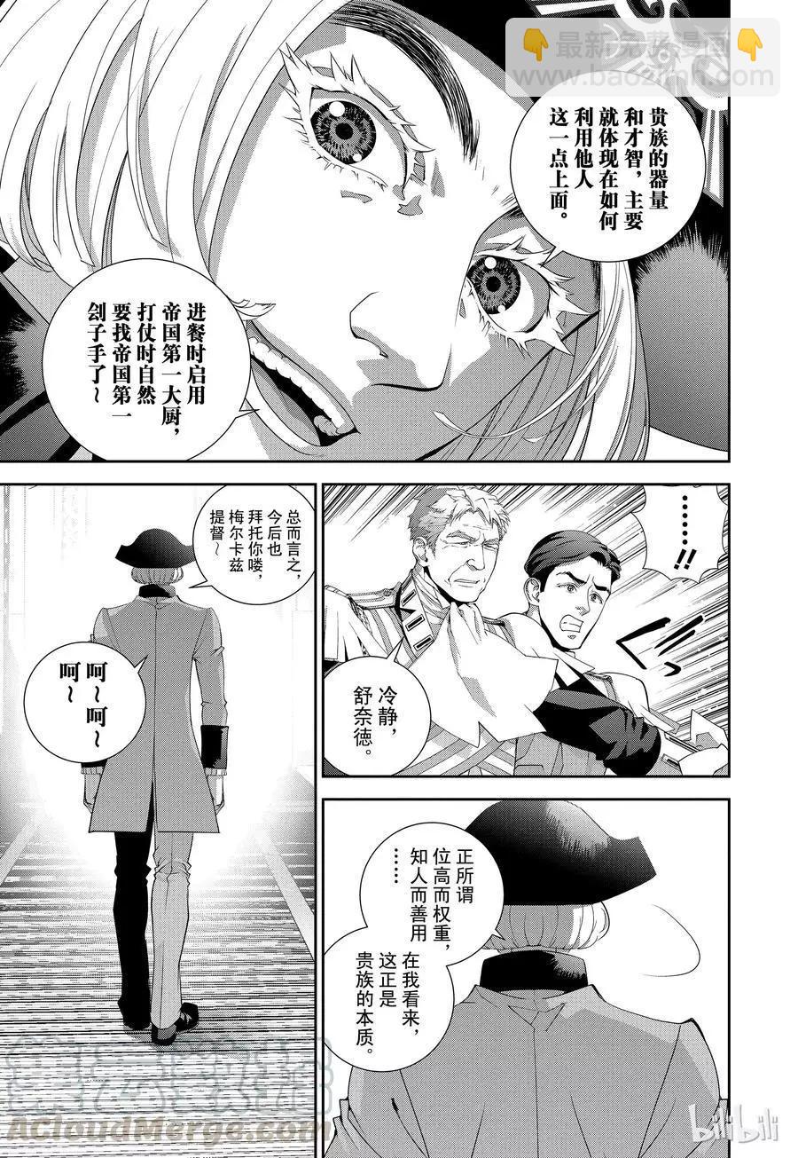 《银河英雄传说新连载》第109话 第7页