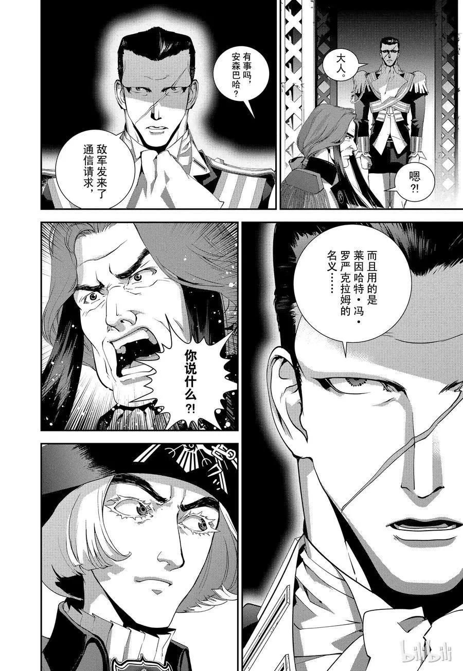 《银河英雄传说新连载》第109话 第8页
