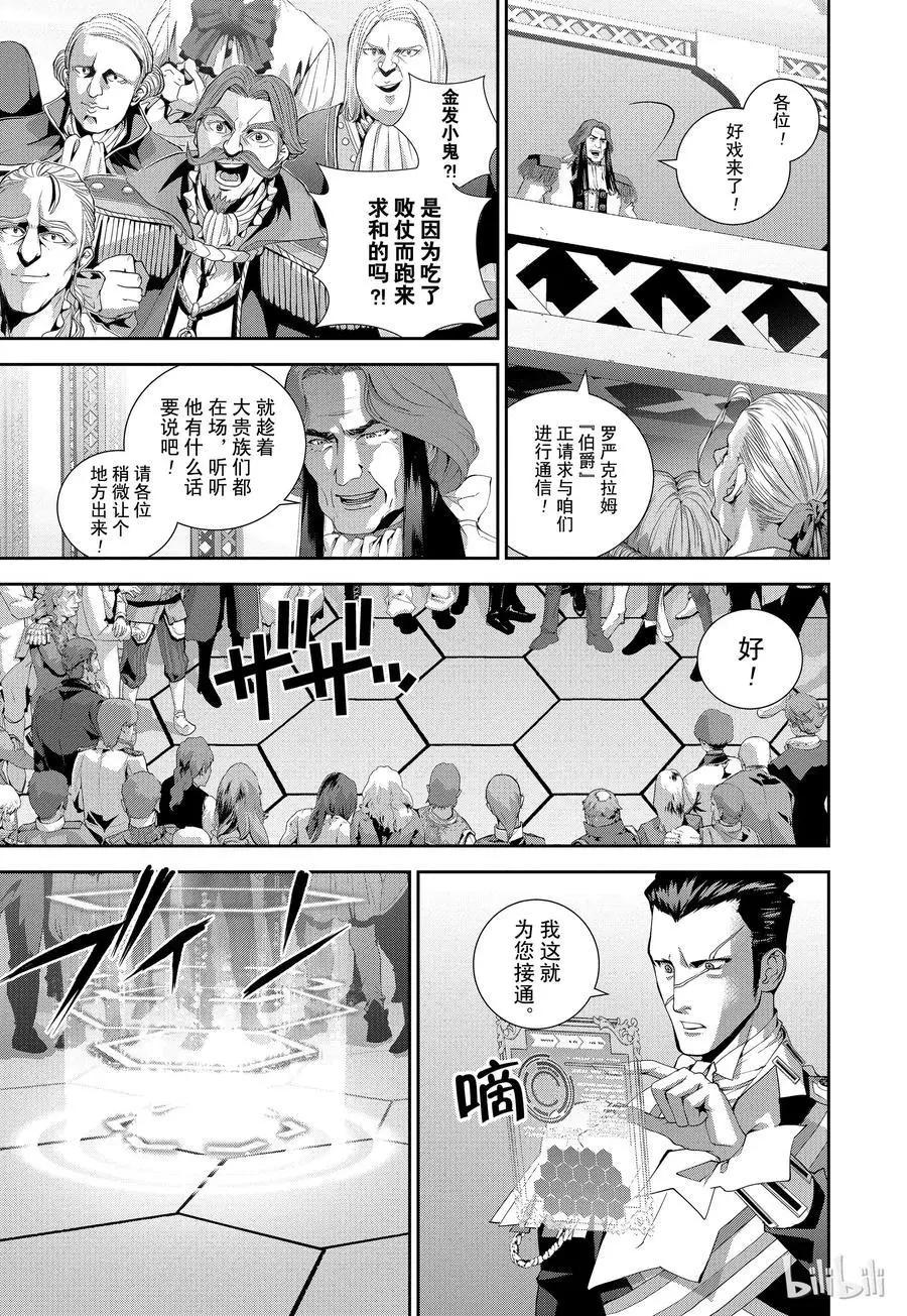《银河英雄传说新连载》第109话 第9页