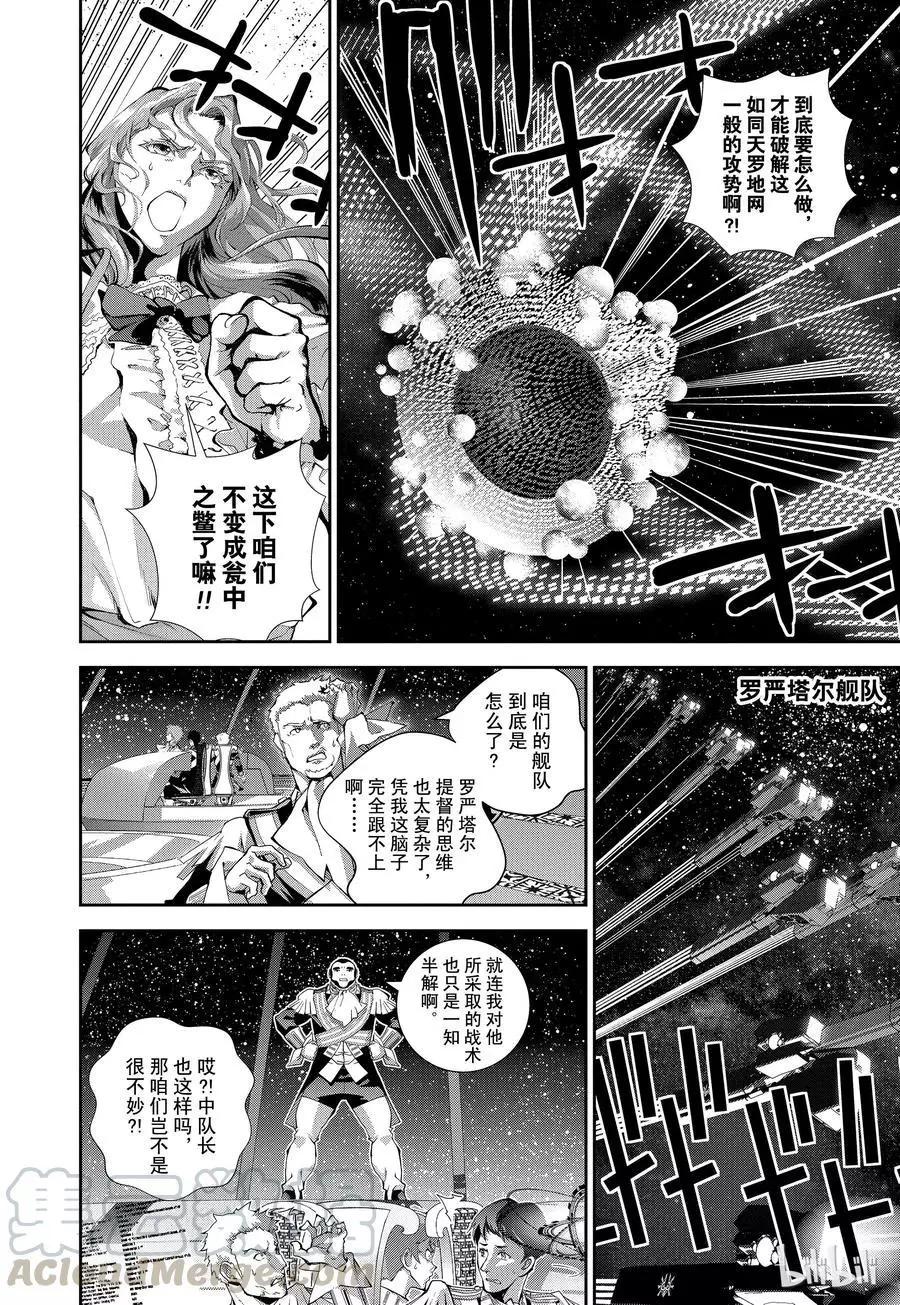 《银河英雄传说新连载》第108话 第10页