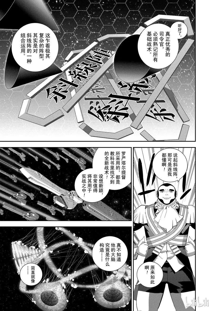 《银河英雄传说新连载》第108话 第11页