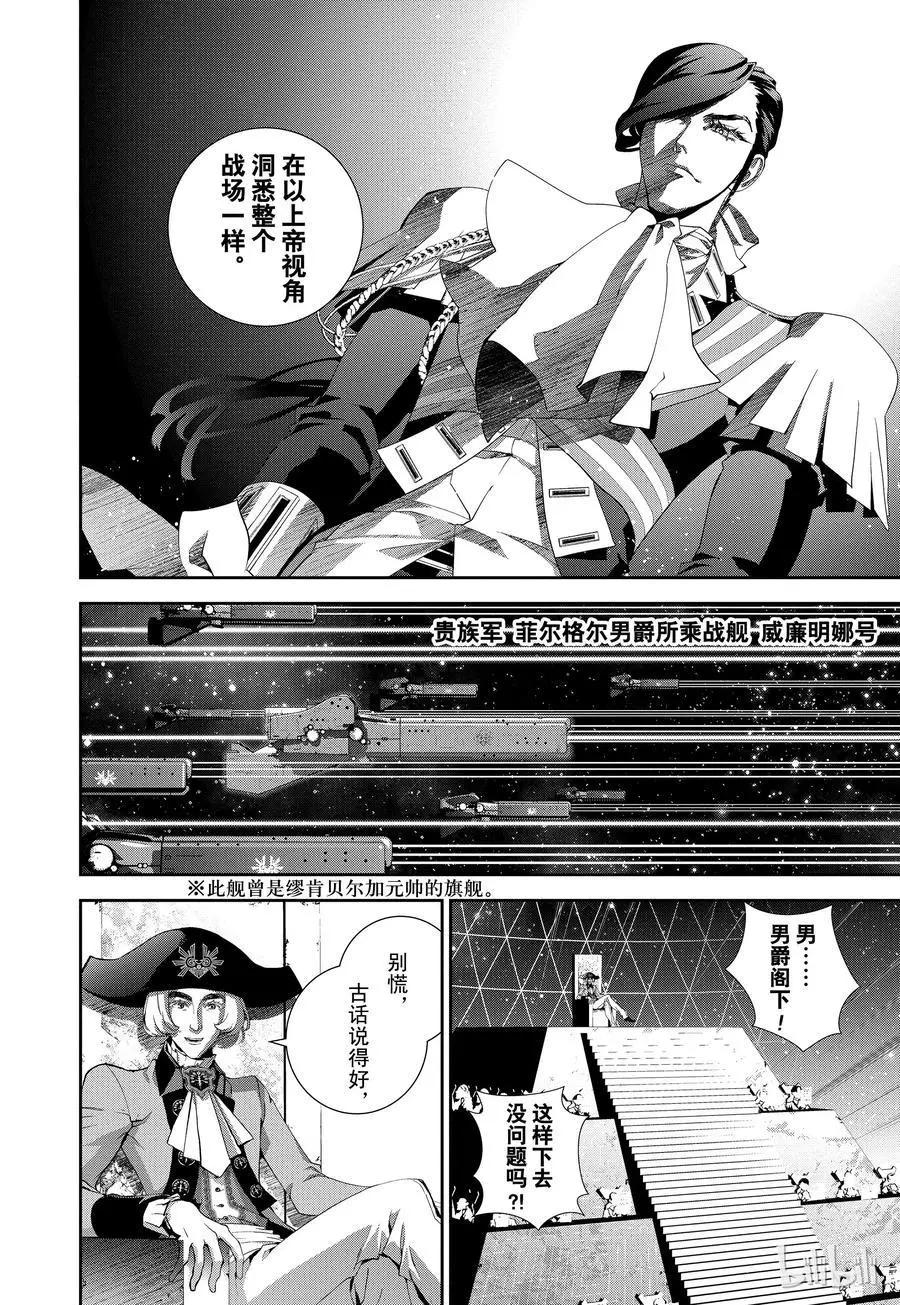 《银河英雄传说新连载》第108话 第12页