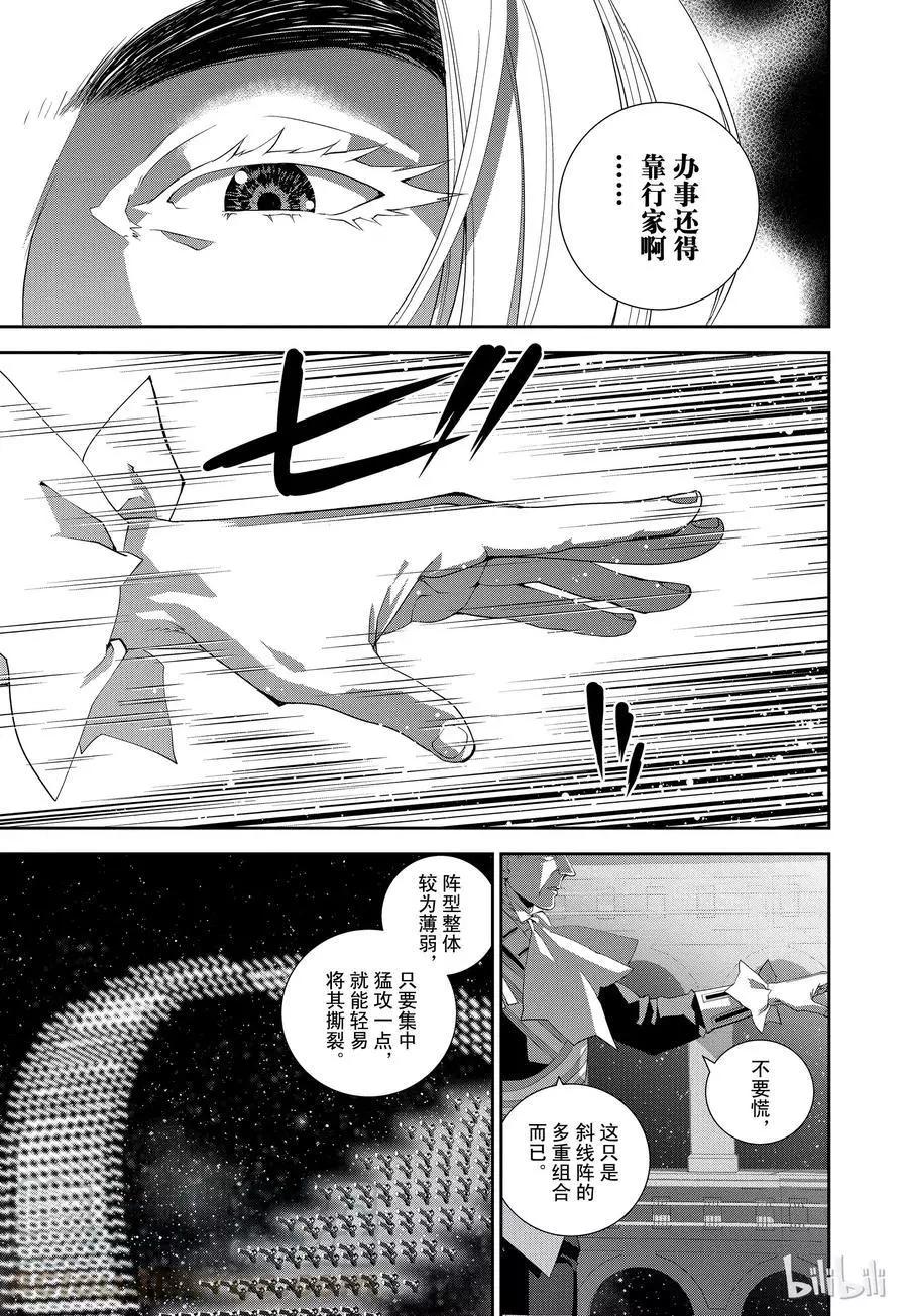 《银河英雄传说新连载》第108话 第13页