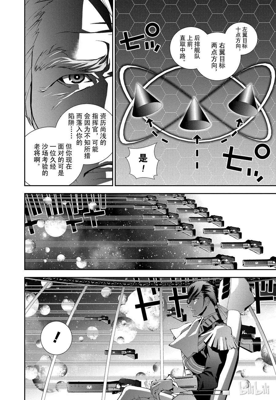 《银河英雄传说新连载》第108话 第14页
