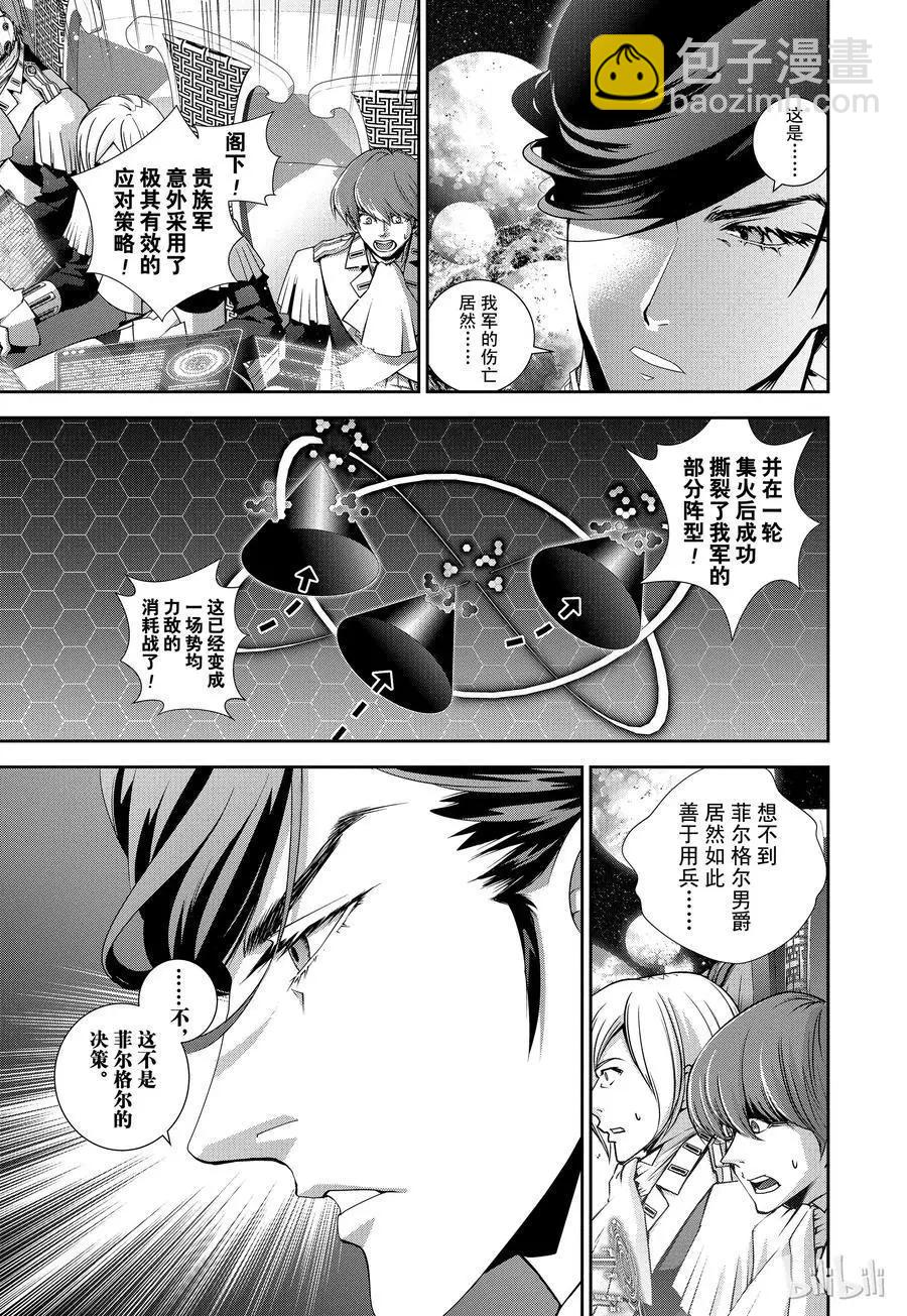 《银河英雄传说新连载》第108话 第15页