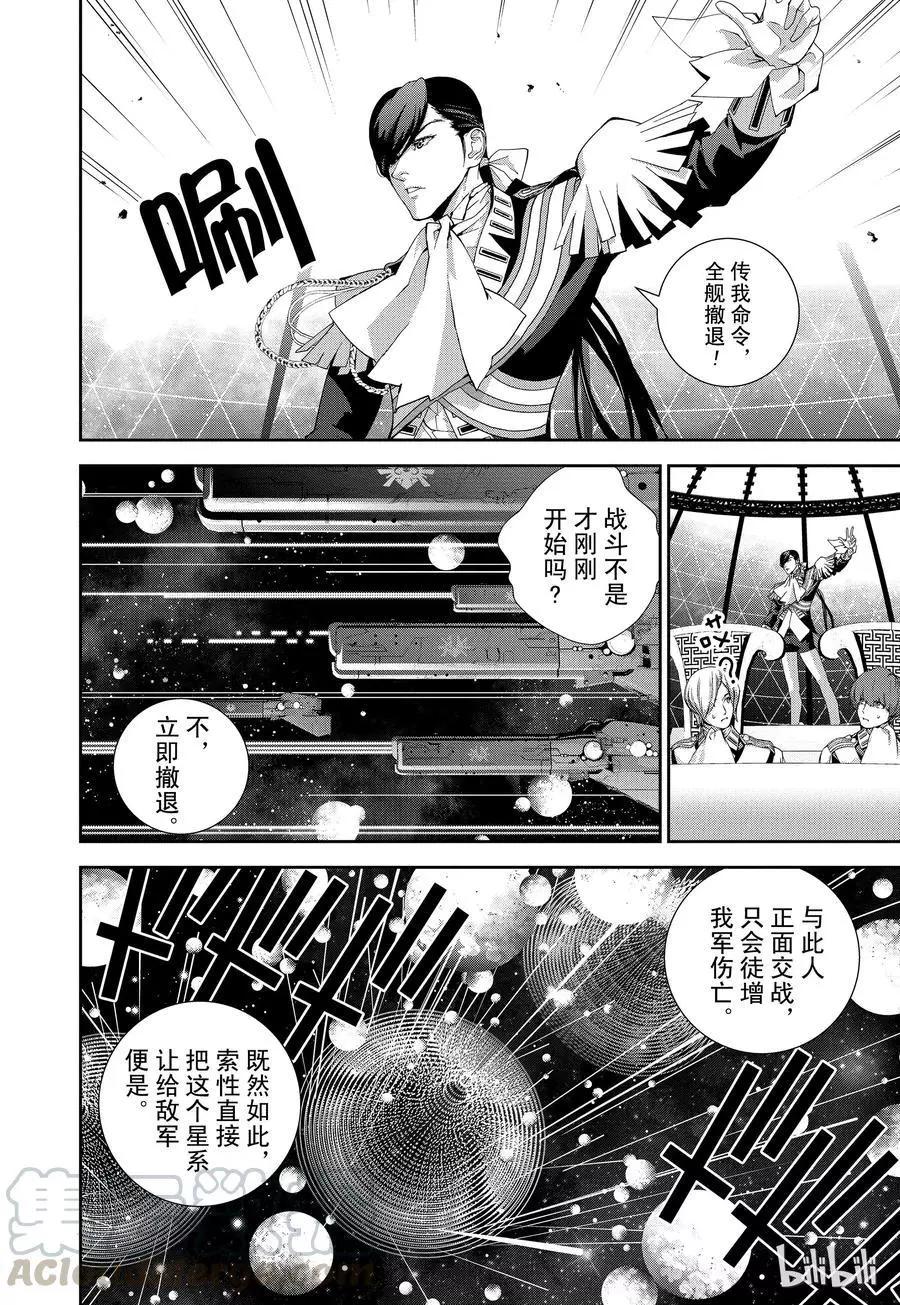 《银河英雄传说新连载》第108话 第16页