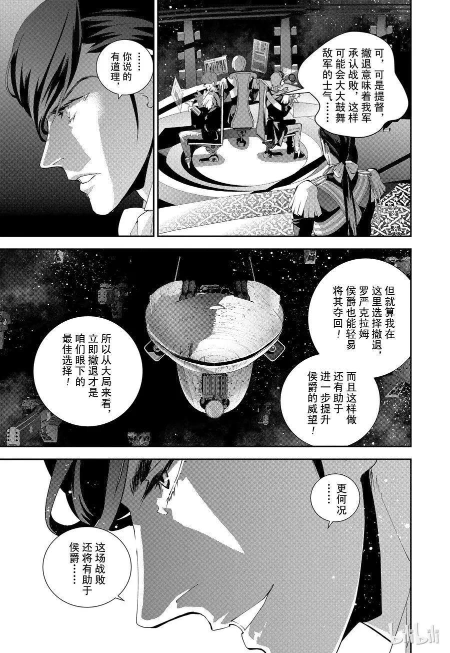 《银河英雄传说新连载》第108话 第17页