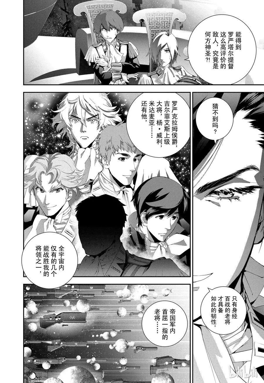 《银河英雄传说新连载》第108话 第18页