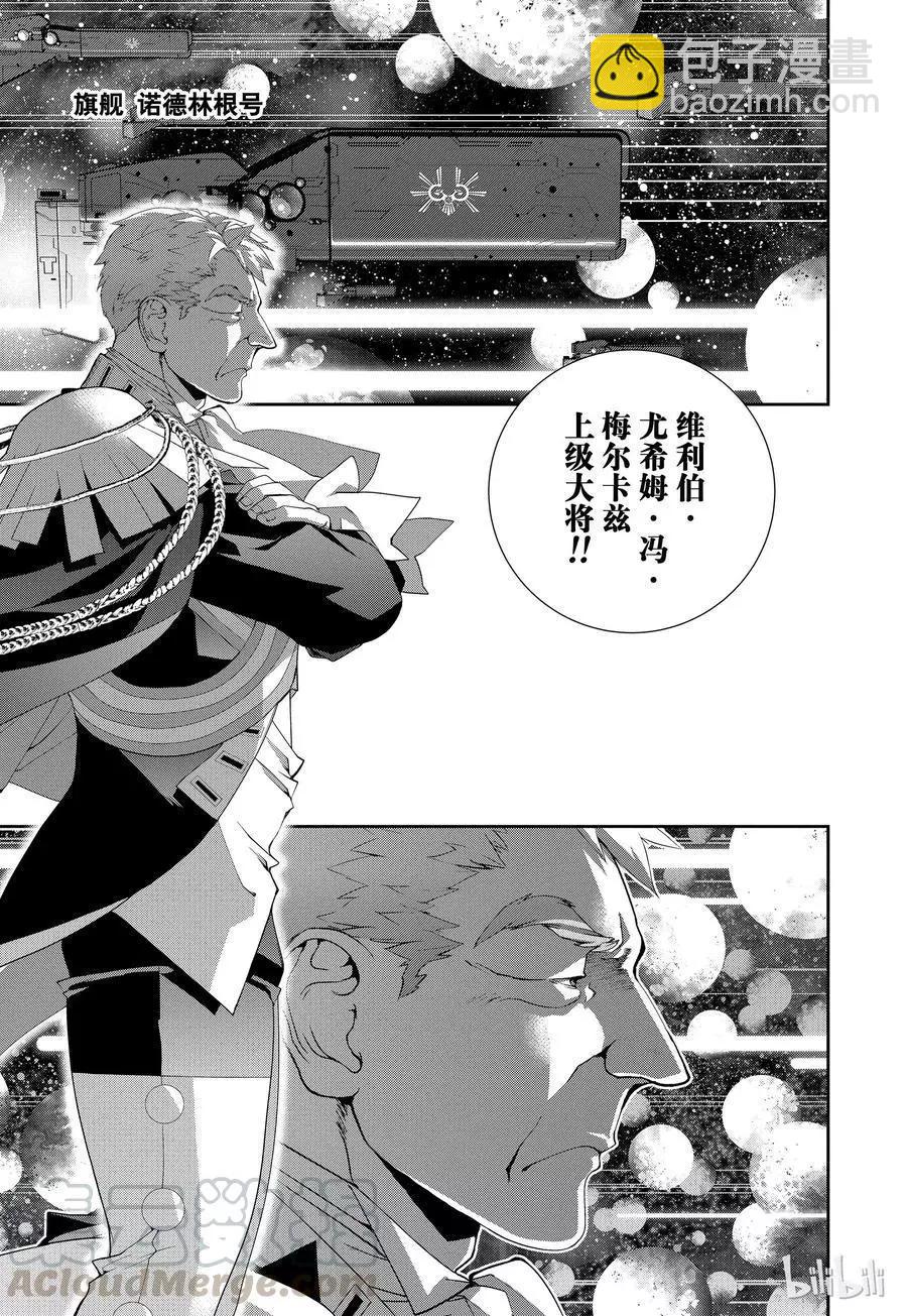 《银河英雄传说新连载》第108话 第19页