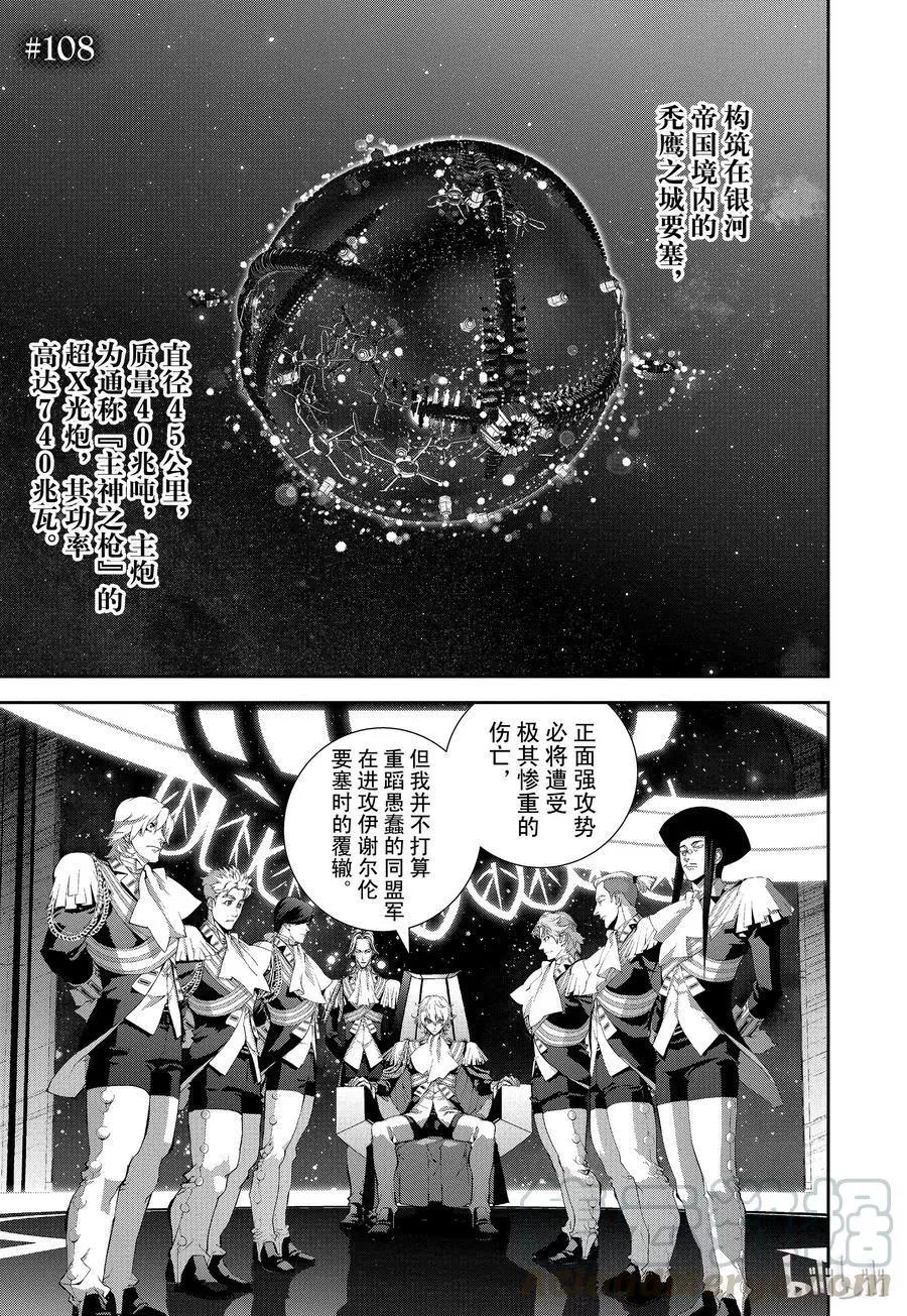 《银河英雄传说新连载》第108话 第1页