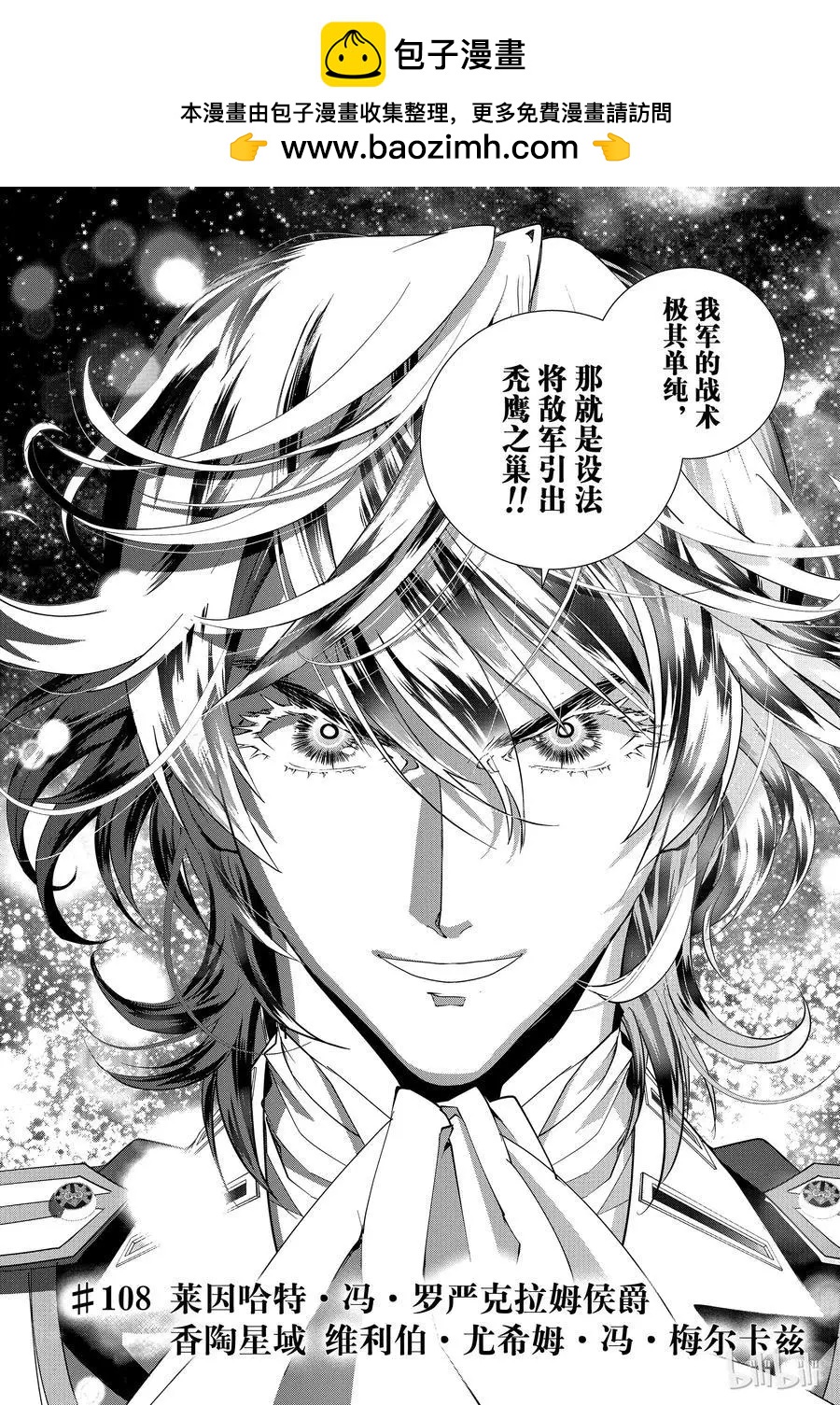《银河英雄传说新连载》第108话 第2页