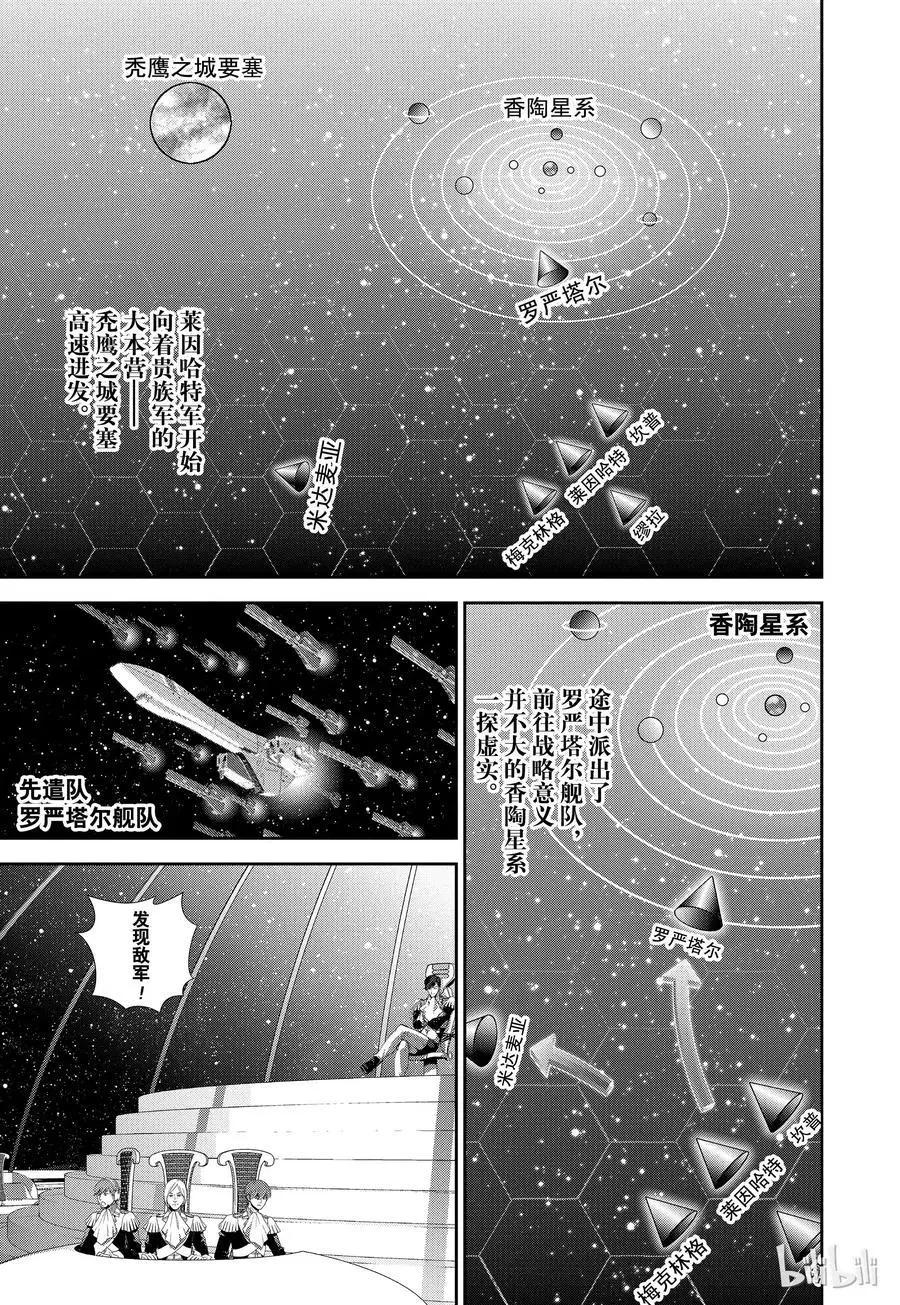 《银河英雄传说新连载》第108话 第3页