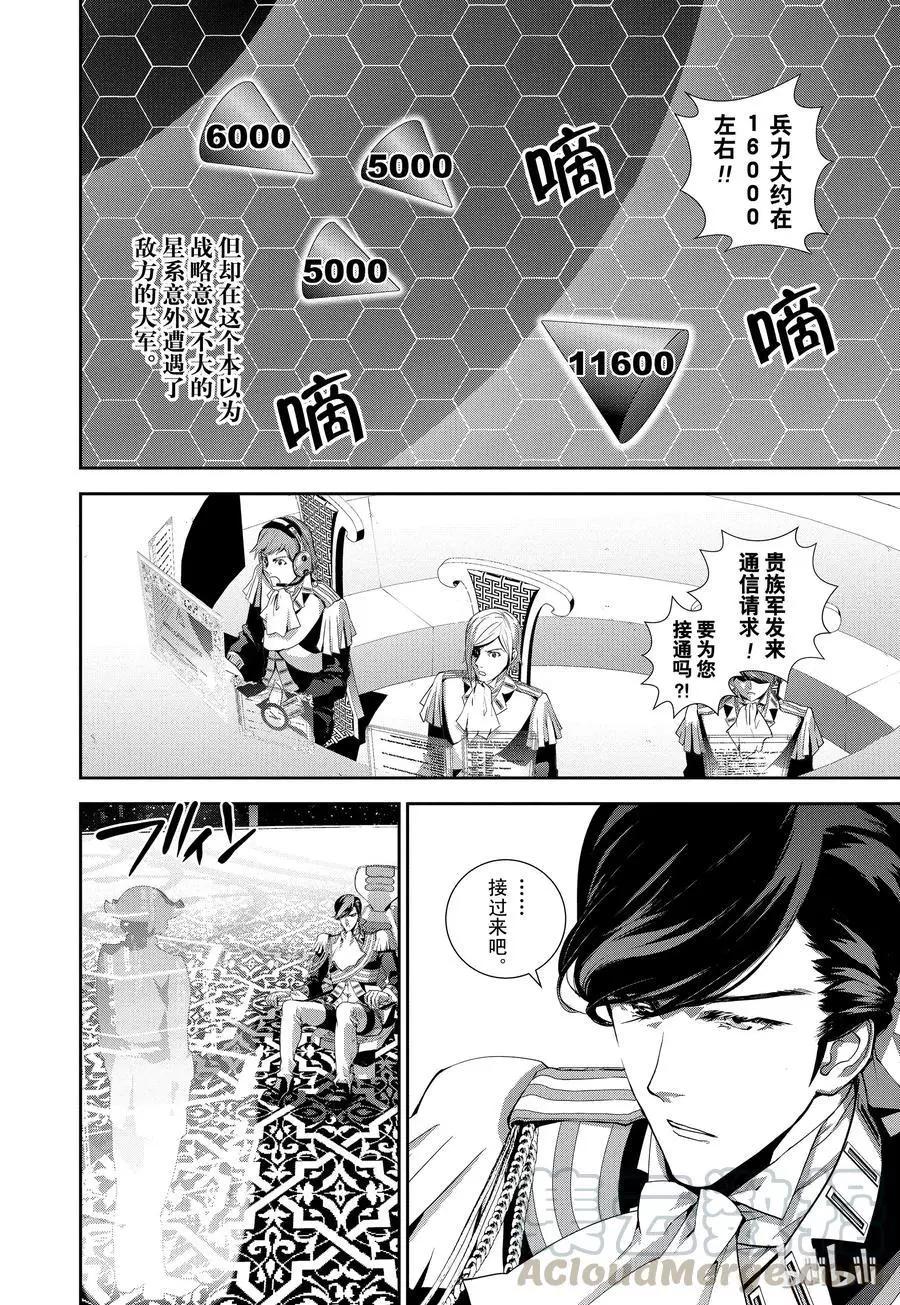 《银河英雄传说新连载》第108话 第4页