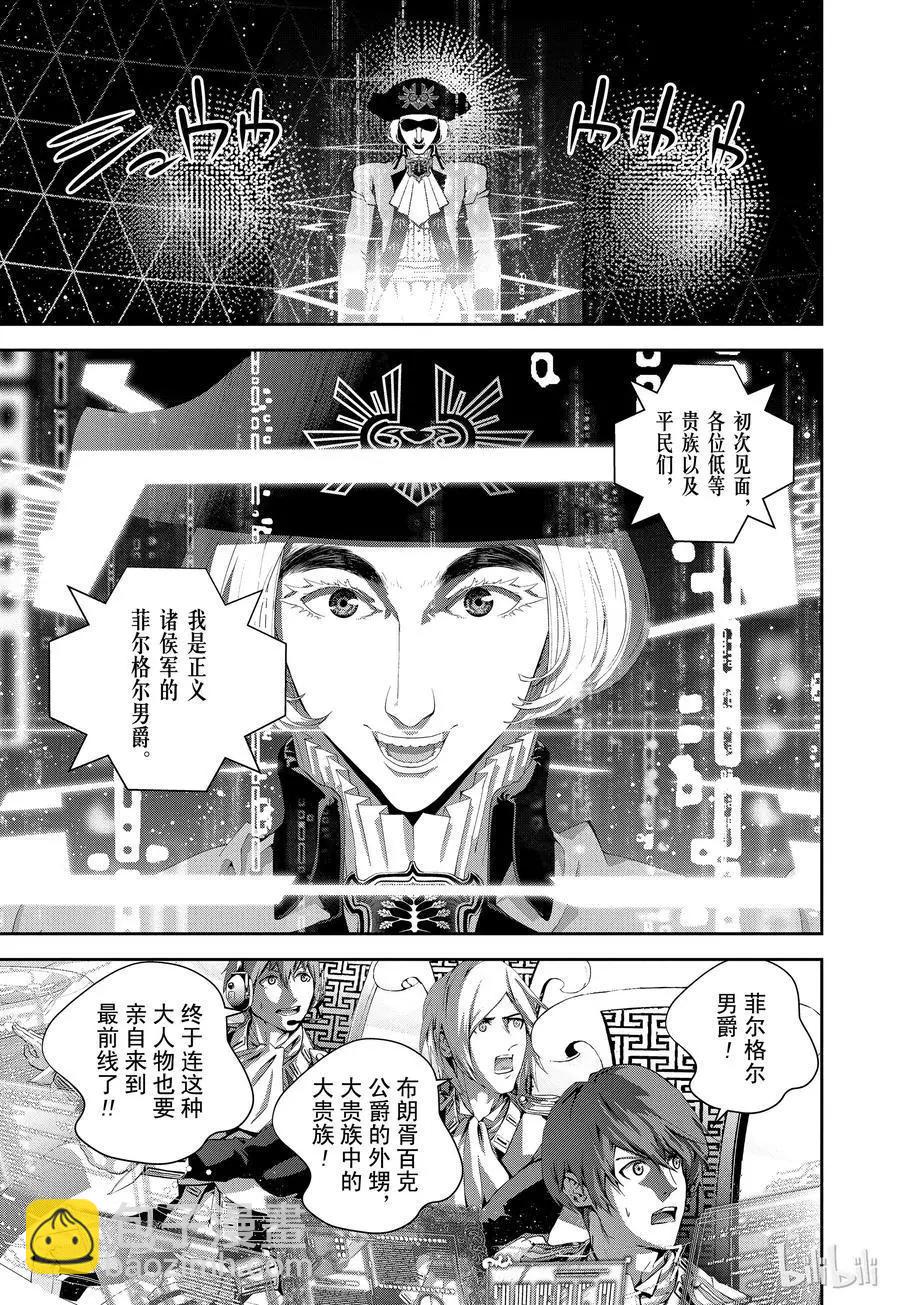 《银河英雄传说新连载》第108话 第5页