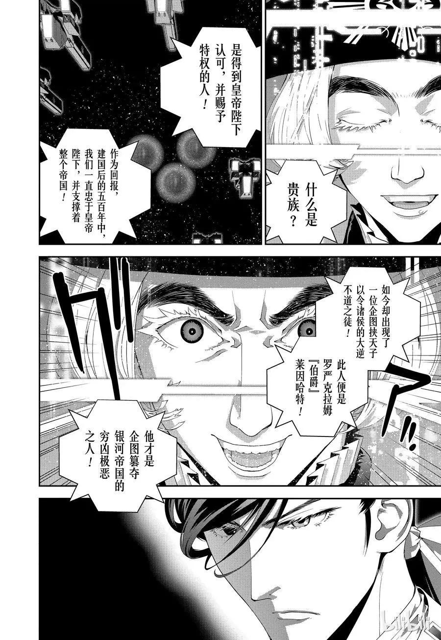 《银河英雄传说新连载》第108话 第6页