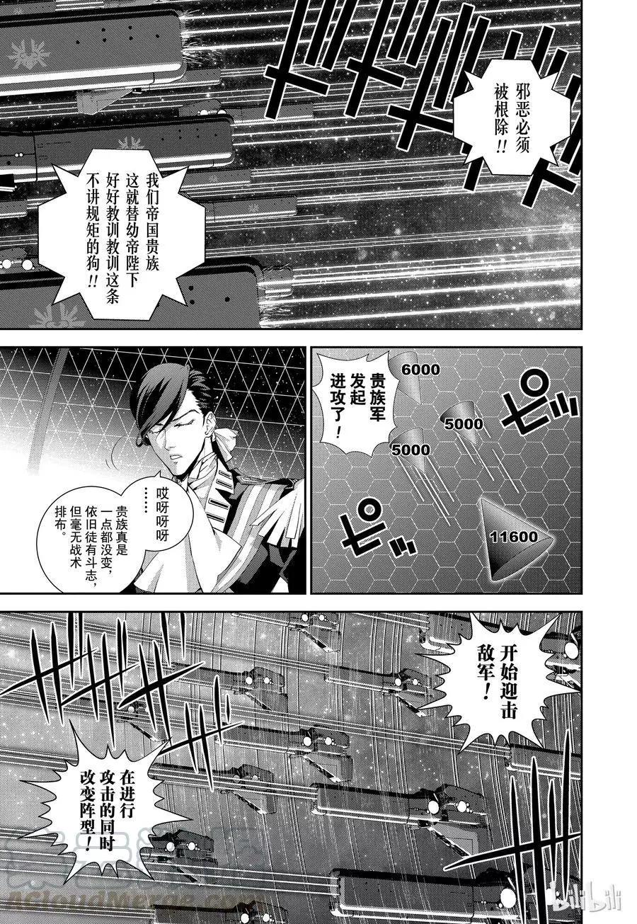 《银河英雄传说新连载》第108话 第7页