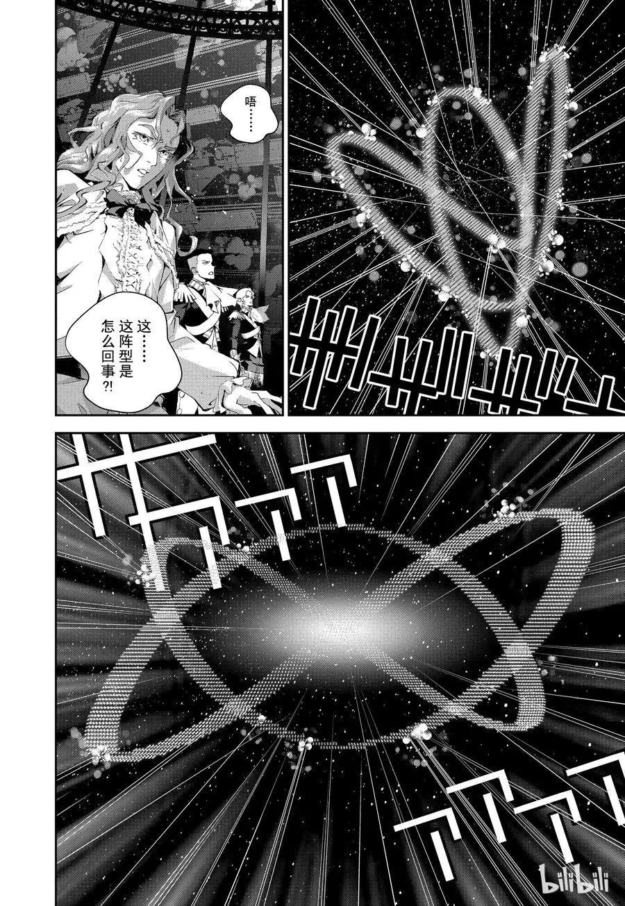 《银河英雄传说新连载》第108话 第8页