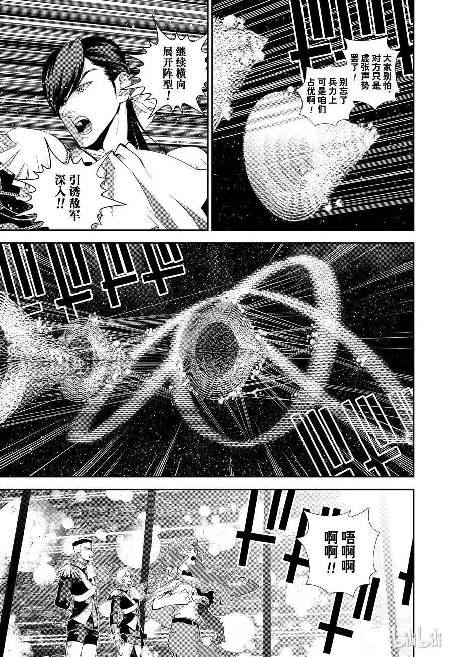《银河英雄传说新连载》第108话 第9页