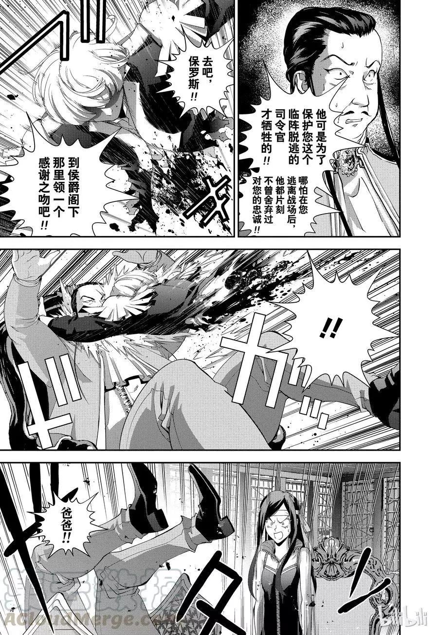 《银河英雄传说新连载》第107话 第10页