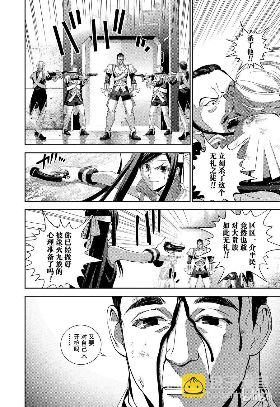《银河英雄传说新连载》第107话 第11页