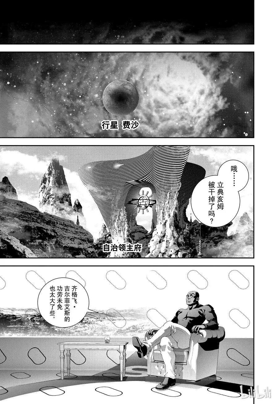 《银河英雄传说新连载》第107话 第14页