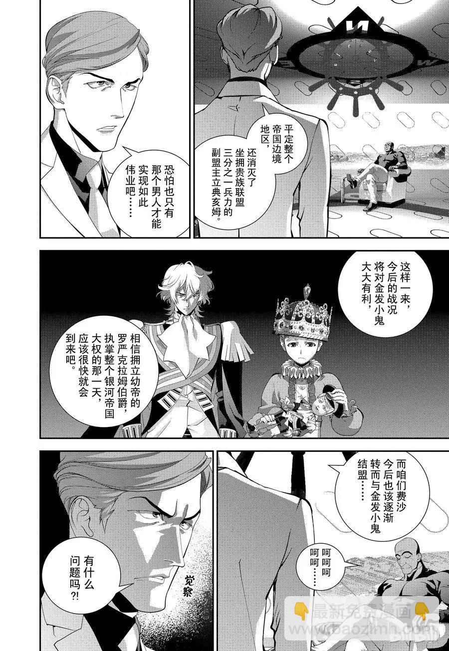 《银河英雄传说新连载》第107话 第15页