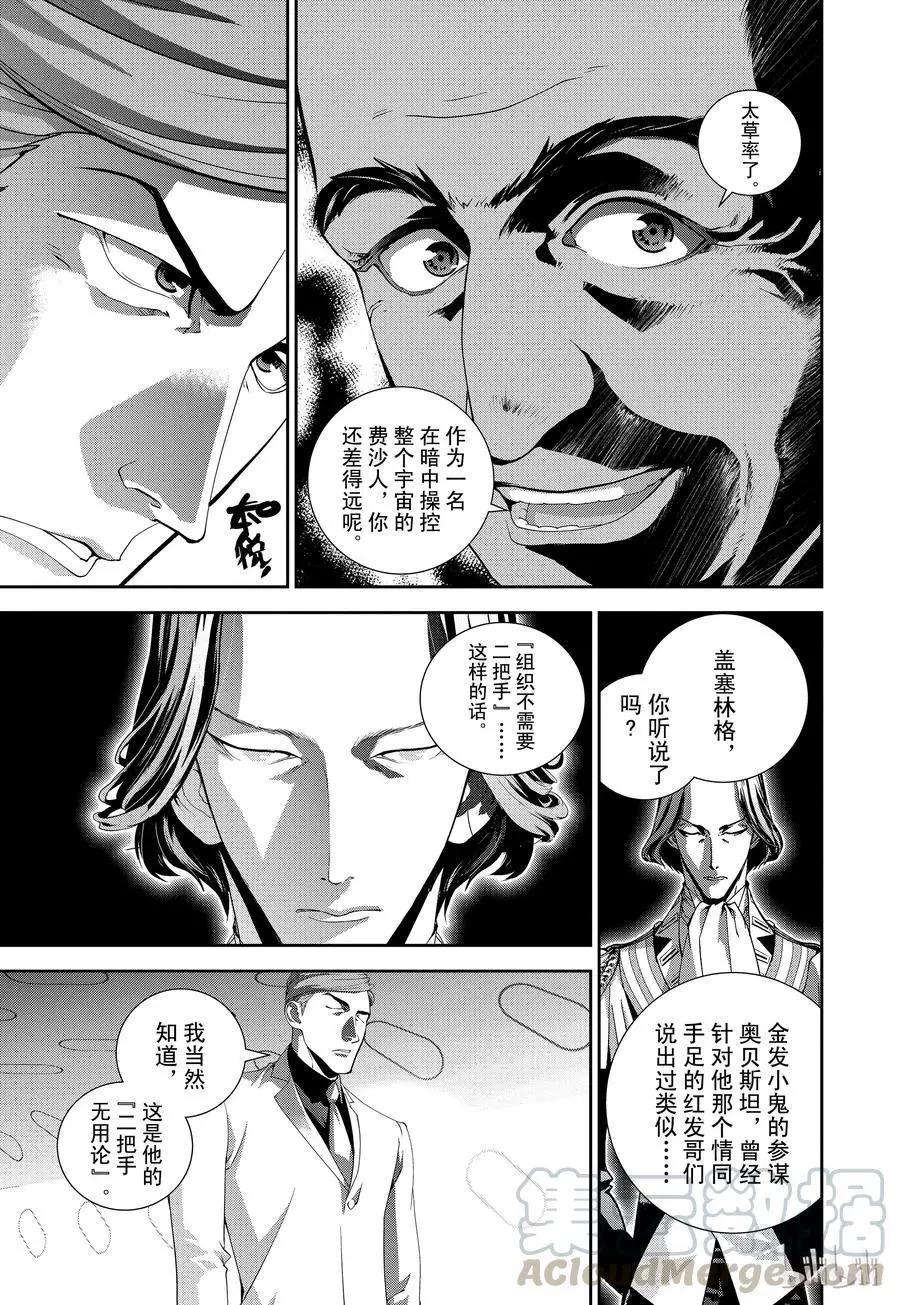 《银河英雄传说新连载》第107话 第16页