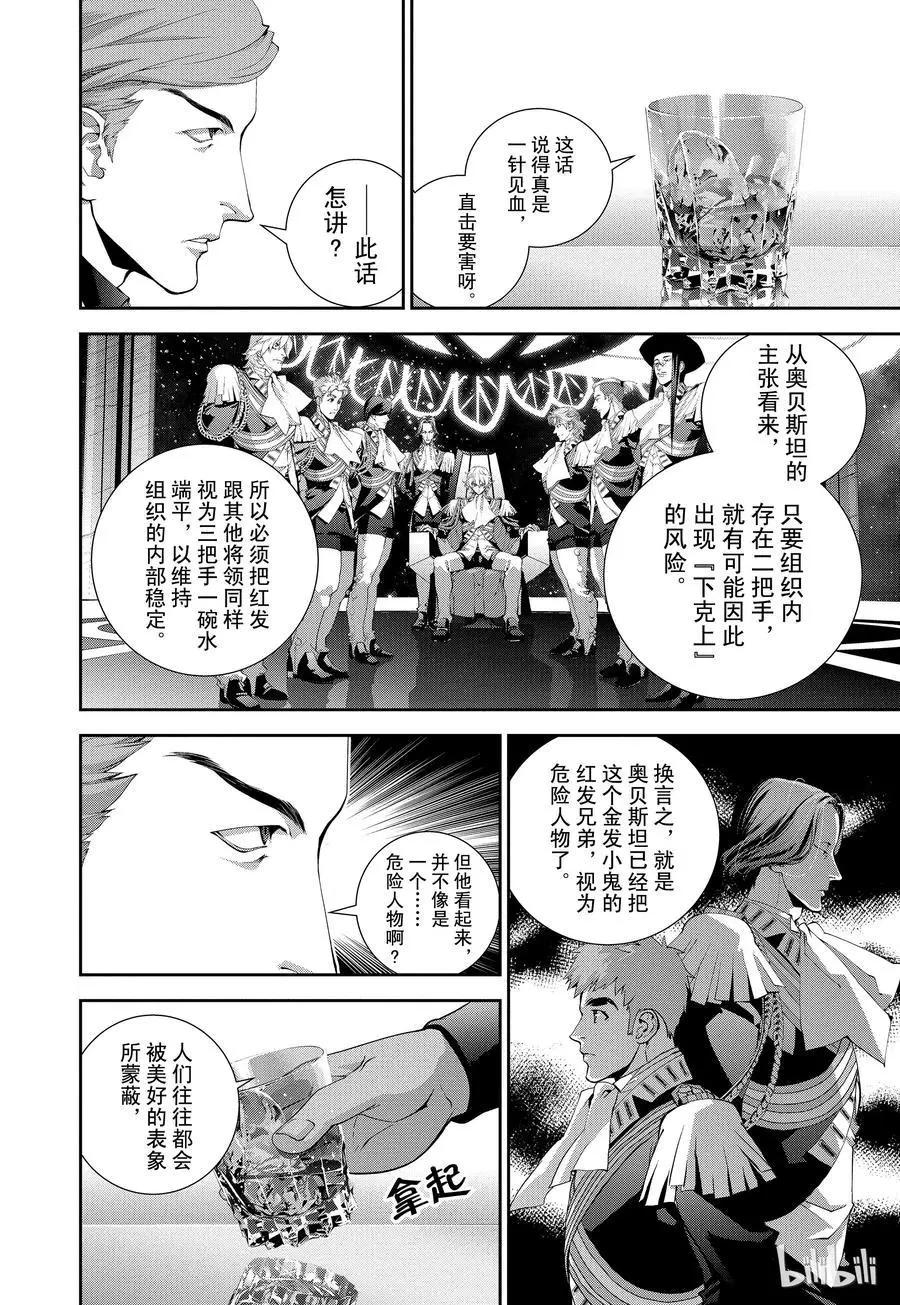 《银河英雄传说新连载》第107话 第17页