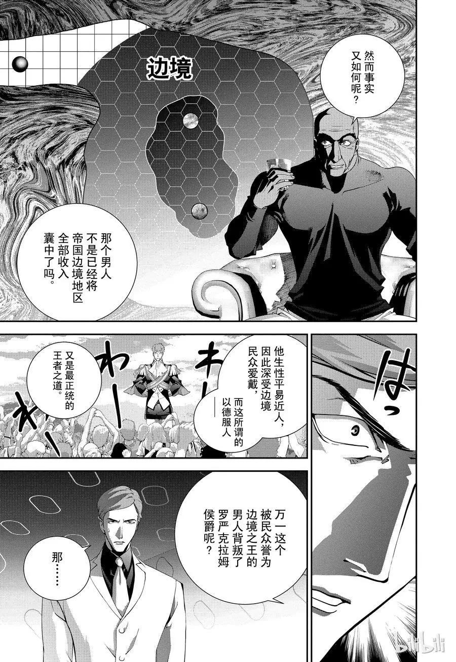 《银河英雄传说新连载》第107话 第18页