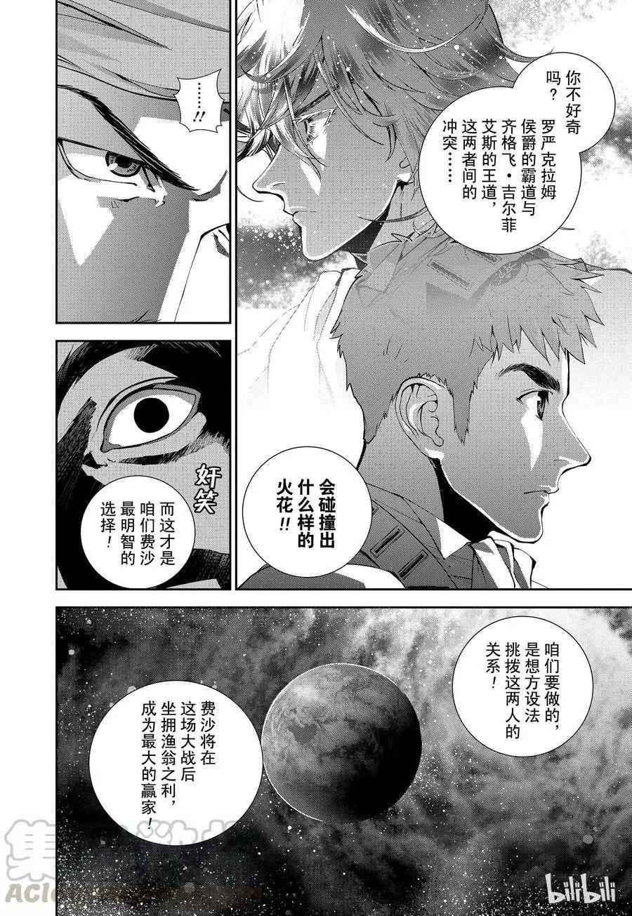 《银河英雄传说新连载》第107话 第19页