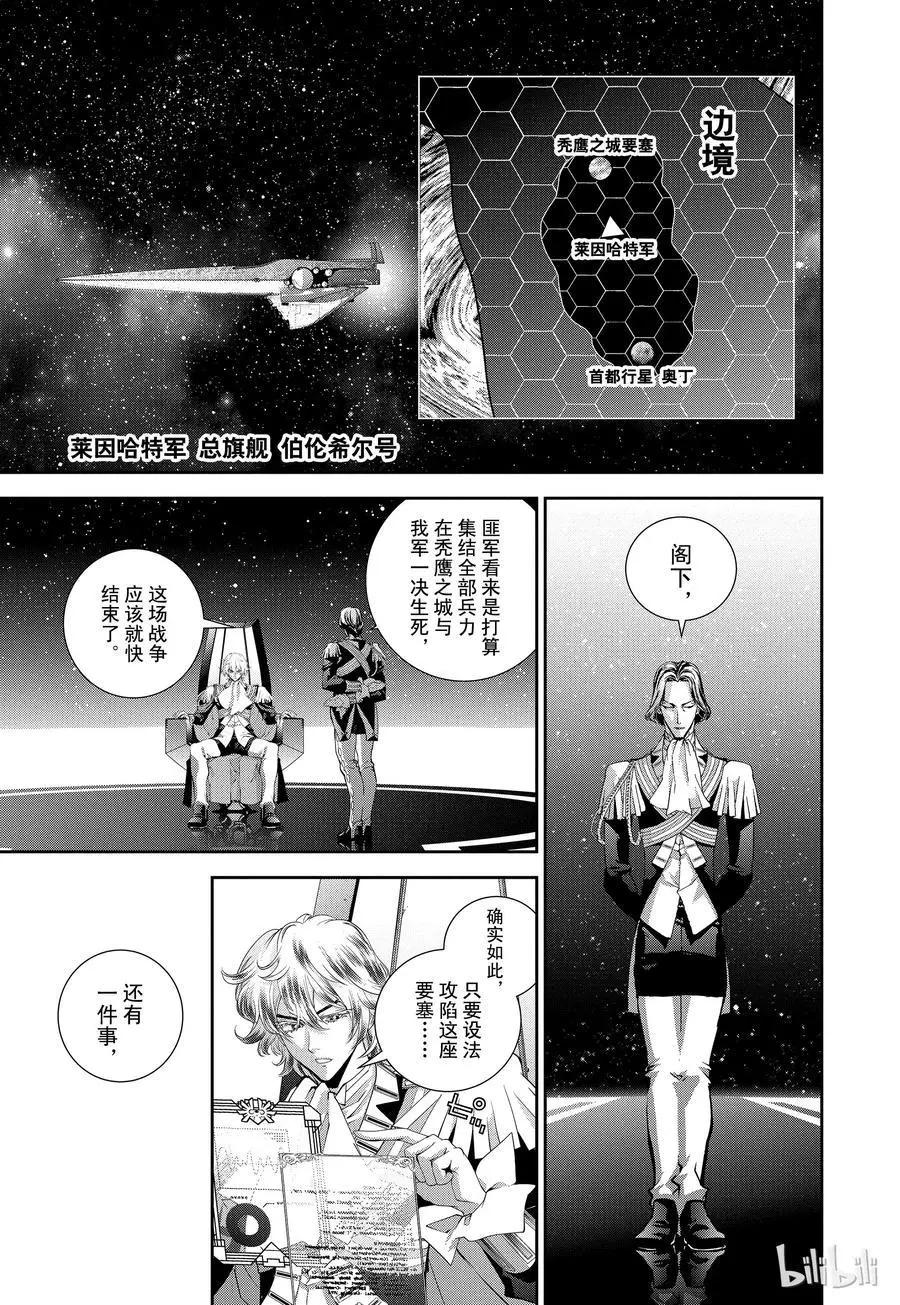 《银河英雄传说新连载》第107话 第20页