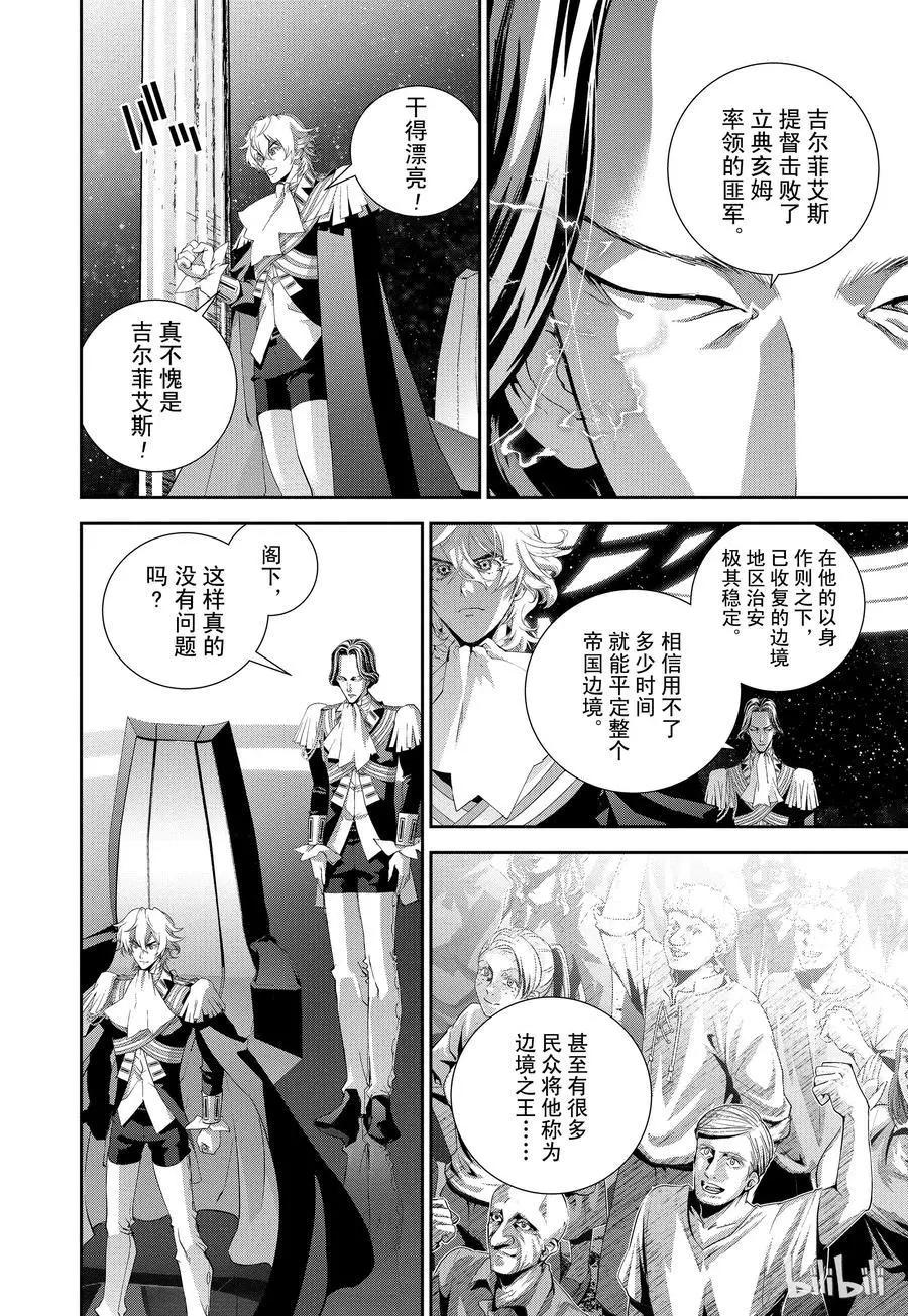 《银河英雄传说新连载》第107话 第21页
