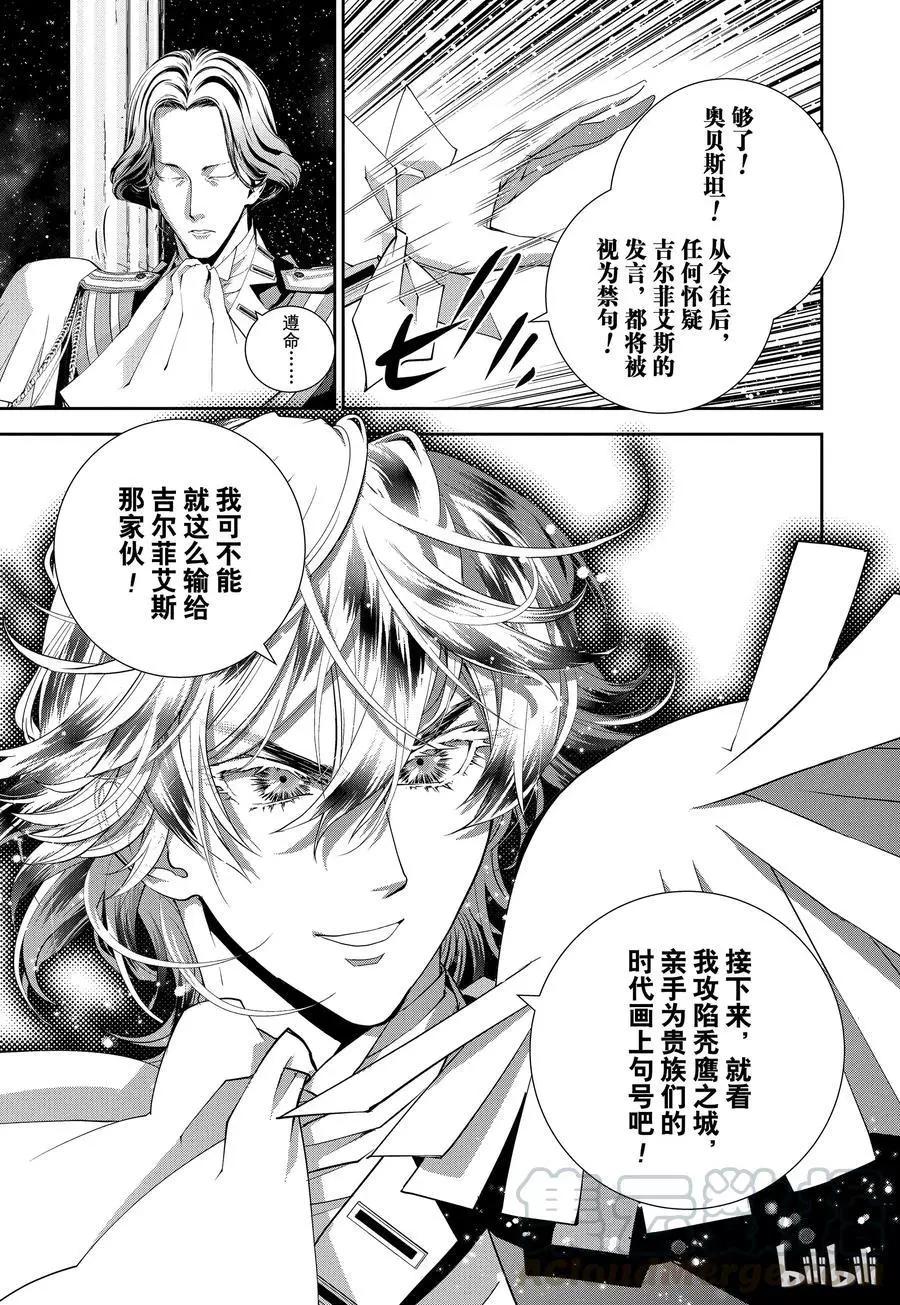 《银河英雄传说新连载》第107话 第22页