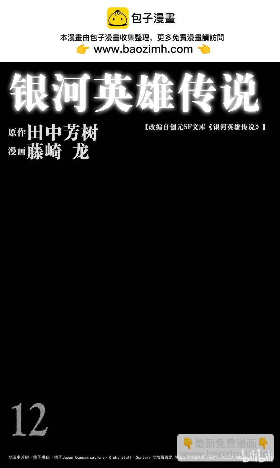 《银河英雄传说新连载》第107话 第2页