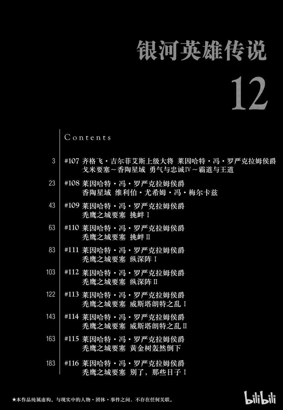 《银河英雄传说新连载》第107话 第3页