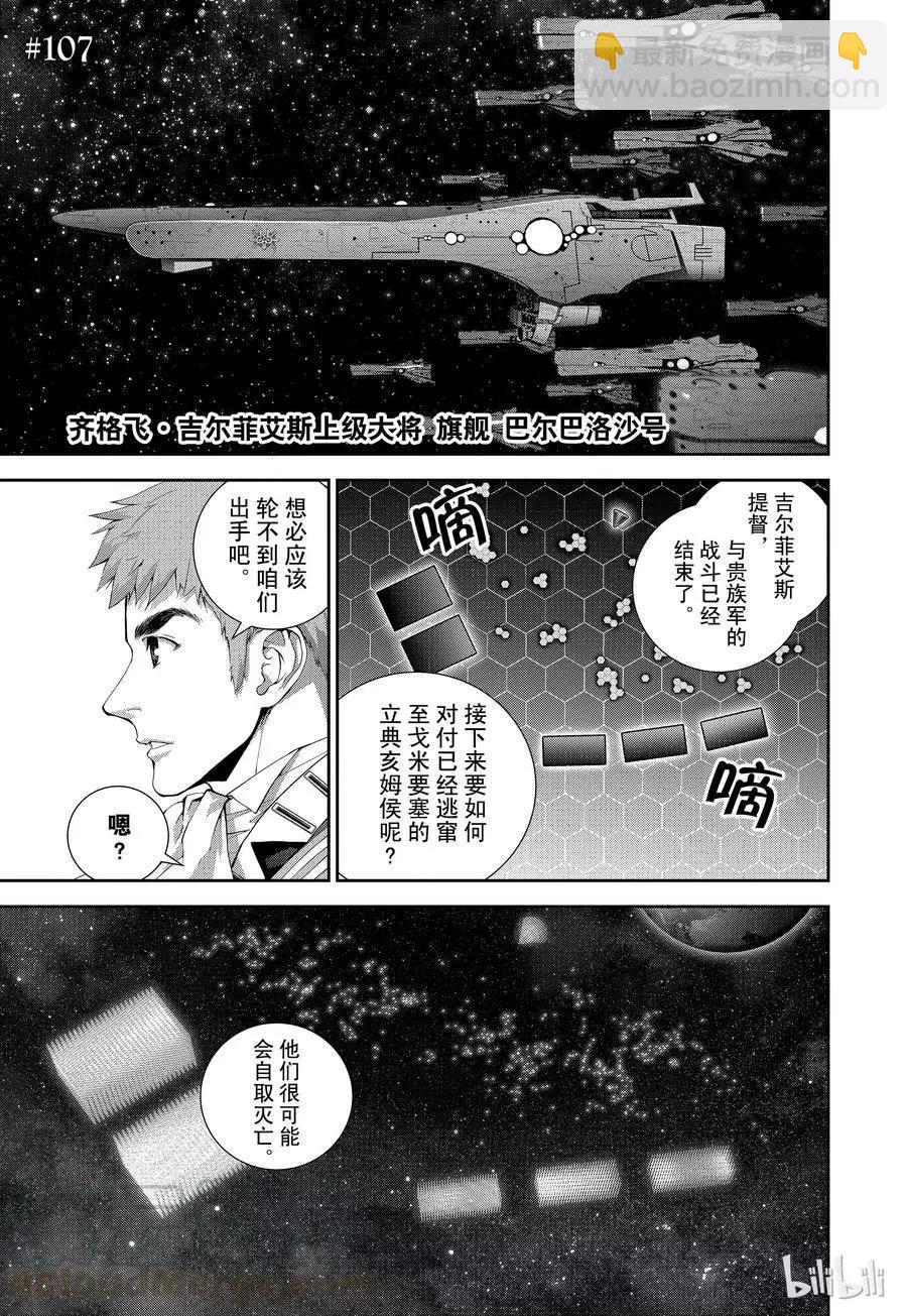《银河英雄传说新连载》第107话 第4页