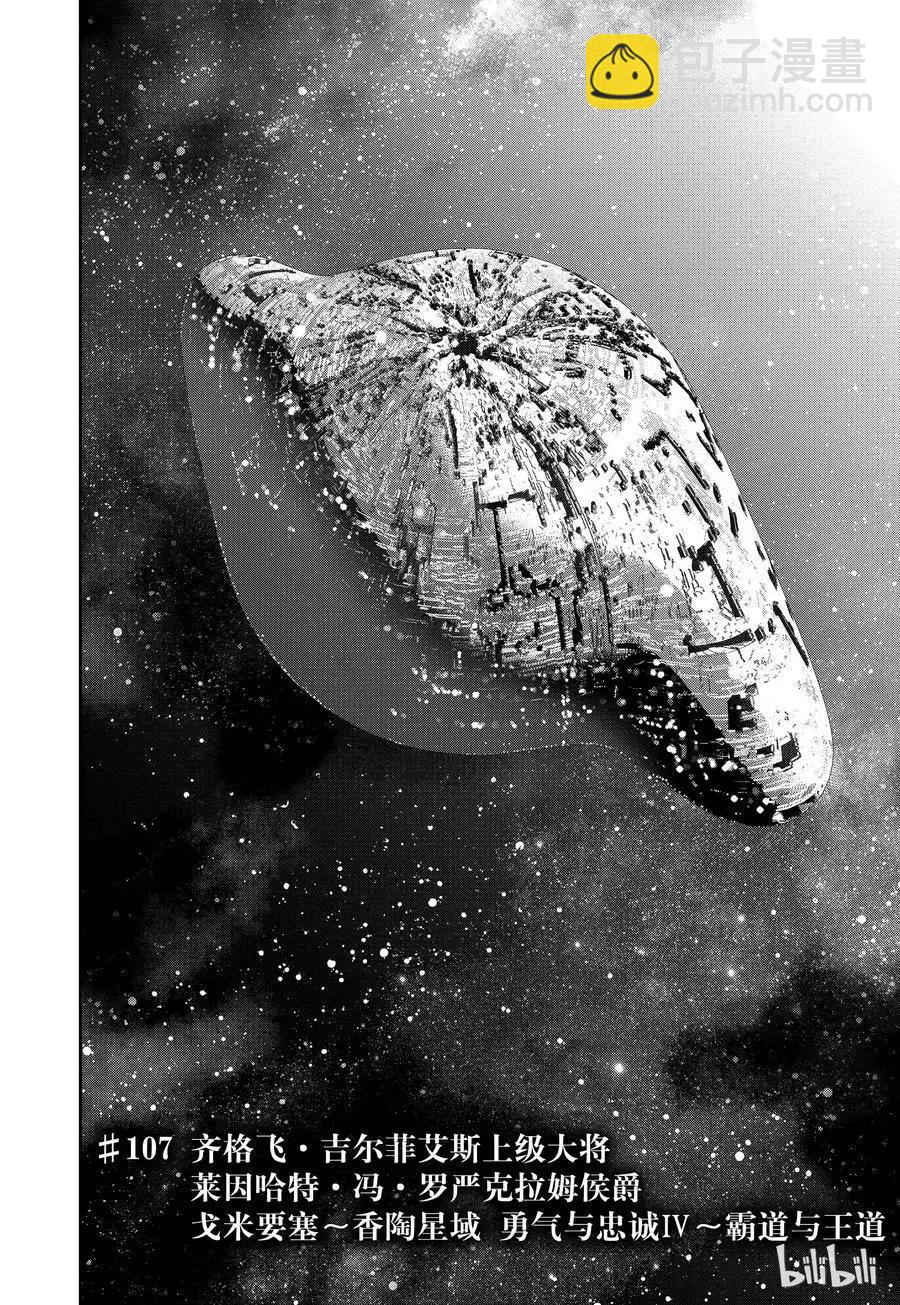 《银河英雄传说新连载》第107话 第5页