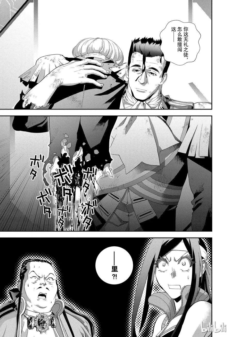 《银河英雄传说新连载》第107话 第8页