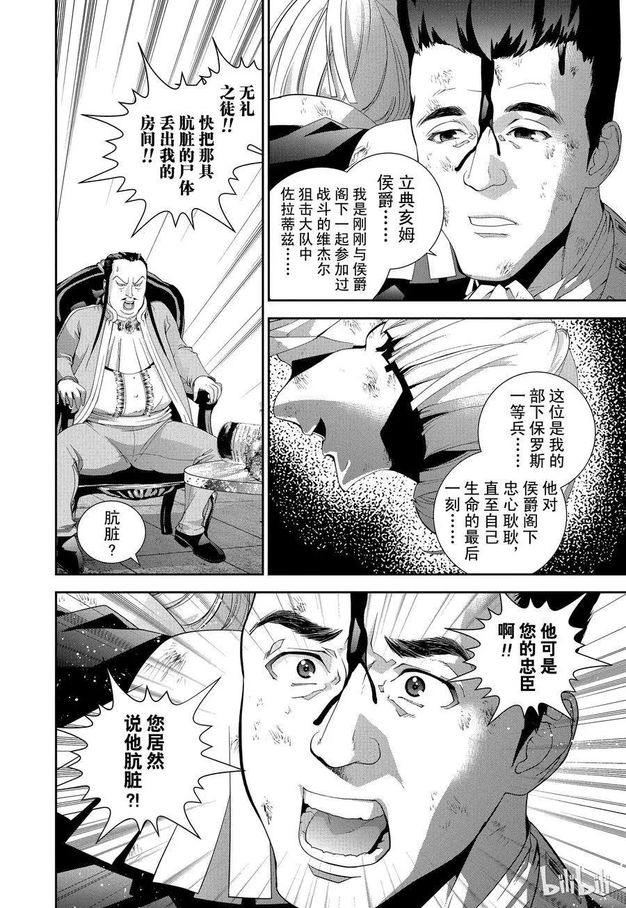《银河英雄传说新连载》第107话 第9页
